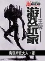 王牌游戲玩家