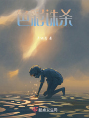 色彩誅殺