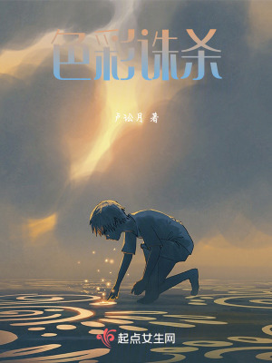 色彩誅殺