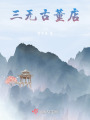介錄