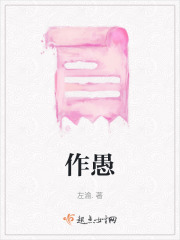作愚