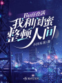 Buff疊滿：我和閨蜜整頓人間