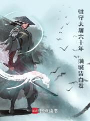 求顾长安小说免费资源