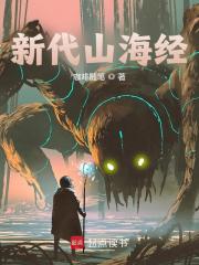 楚谕（新代山海经）小说大结局无弹窗在线阅读