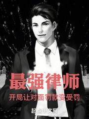 主角叫刘云刘可凡小说最强律师：开局让对面罚款变受罚全文免费阅读