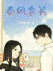春風含笑