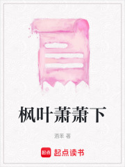 楓葉蕭蕭下