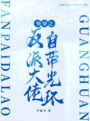 快穿之反派大佬自帶光環