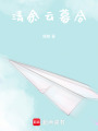 清余云暮合