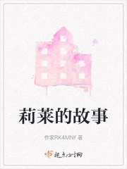 莉萊的故事