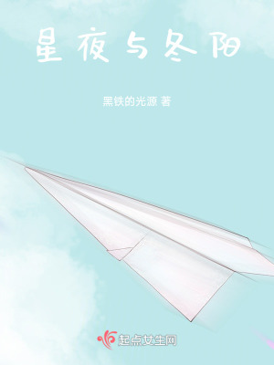 星夜與冬陽