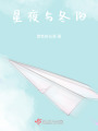 星夜與冬陽
