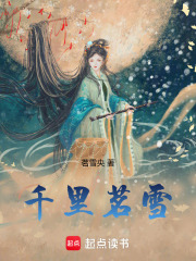 千里茗雪
