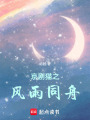 京劇貓之風雨同舟
