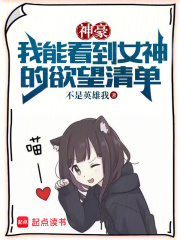 已完结小说《神豪：我能看到女神的欲望清单》最新章节