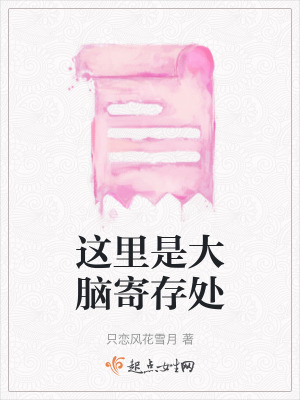 這里是大腦寄存處