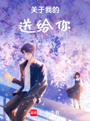 關(guān)于我的送給你