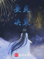 圣靈決策