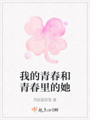 我的青春和青春里的她