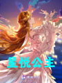 星悅公主