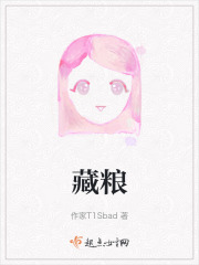 藏糧
