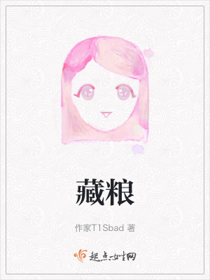藏糧