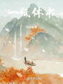 一紙休書