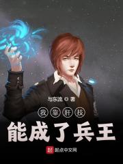 已完结小说《我靠肝技能成了兵王》最新章节
