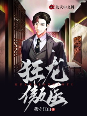 完整版《狂龙傲医》全文阅读
