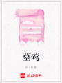 墓鶯