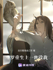 斗羅：重生上一世沒我