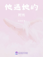 他遇她的時光