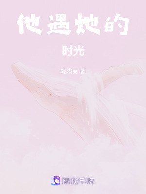 他遇她的時光