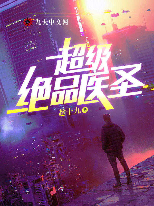 唐辰陈若冰（完本小说超级绝品医圣）在线免费阅读