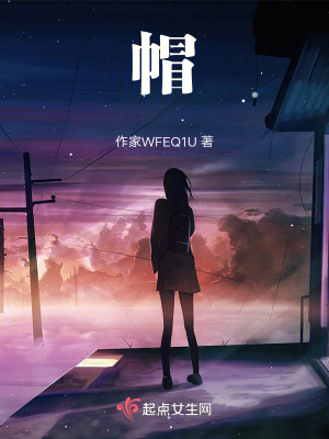 帽