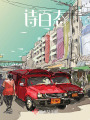 詩百態(tài)
