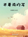 心之所想，隨心