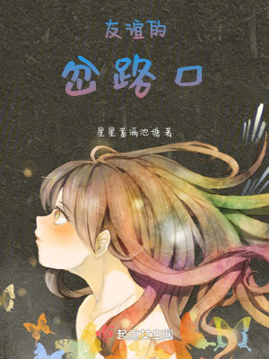友誼的岔路口