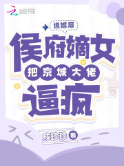 林见月庭州小说在线全文免费阅读（退婚后，侯府嫡女把京城大佬逼疯无弹窗无删减）
