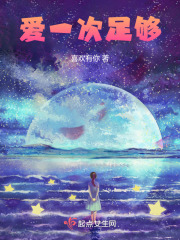 愛一次足夠