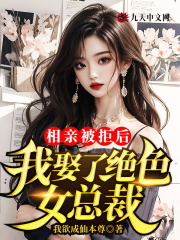 主角叫林磊姜新月小说相亲被拒后：我娶了绝色女总裁全文免费阅读-经典文学