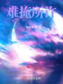 難掩所許