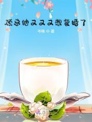 完整版《顾总他又又又想复婚了》全章节阅读