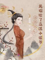 完整版《退婚后，我嫁给了反派小侯爷》免费阅读