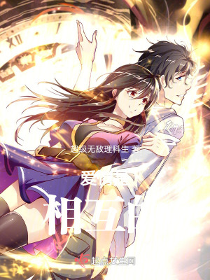 愛(ài)情是相互的