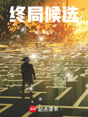 終局候選
