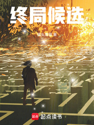 終局候選