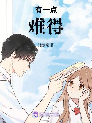 有一點(diǎn)難得