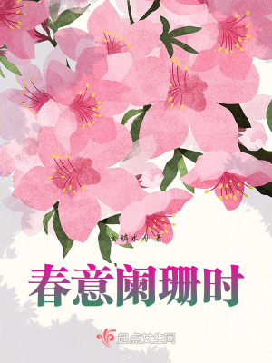 春意闌珊時