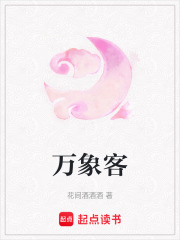 萬象客